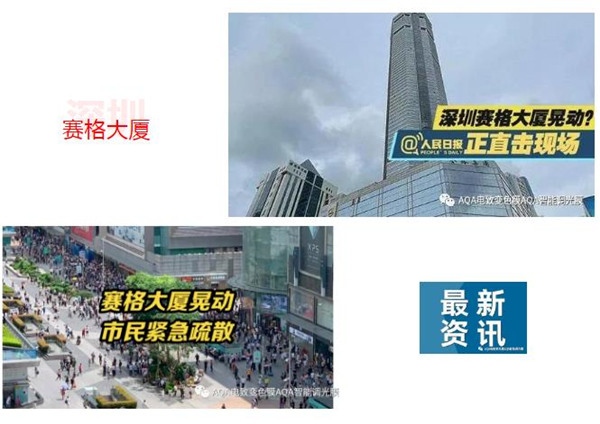 近日深圳赛格大厦晃动事件高楼安全需时刻警惕